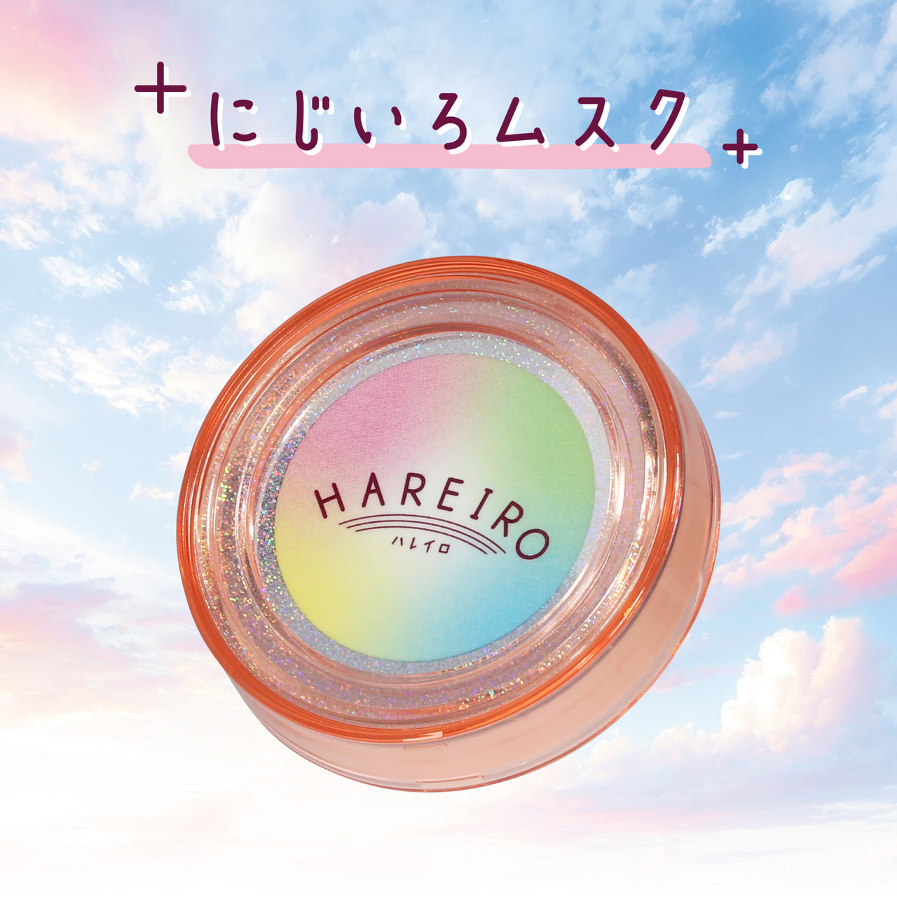【2025年春 新商品】H1891 ハレイロ エア にじいろムスク