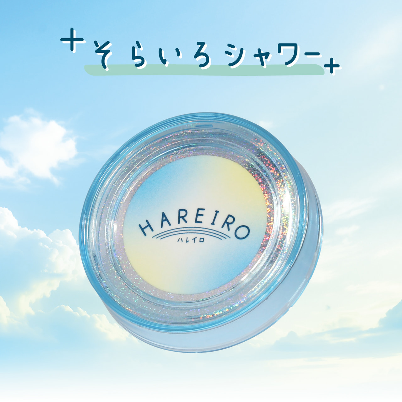 【2025年春 新商品】H1902 ハレイロ エア そらいろシャワー